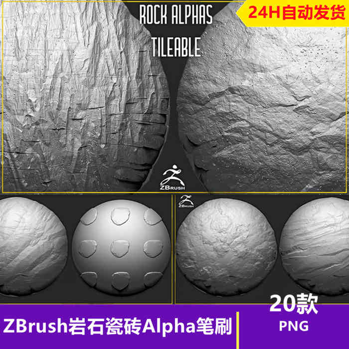 ZBrush岩石瓷砖可平铺Alpha笔刷石头细节地板裂缝纹理雕刻笔刷PNG_