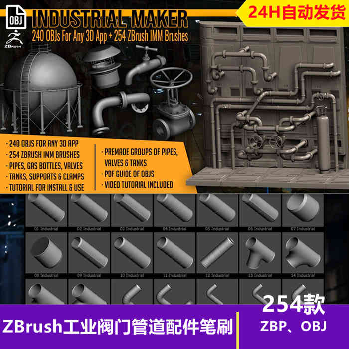 ZBrush工业阀门管道配件笔刷储罐气瓶支架zb笔刷OBJ格式3D模型_