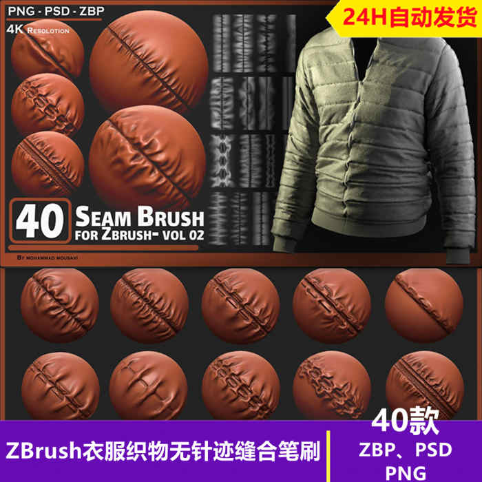 ZBrush衣服织物无针迹缝合笔刷布料褶皱皮革接缝皱纹线zb笔刷_