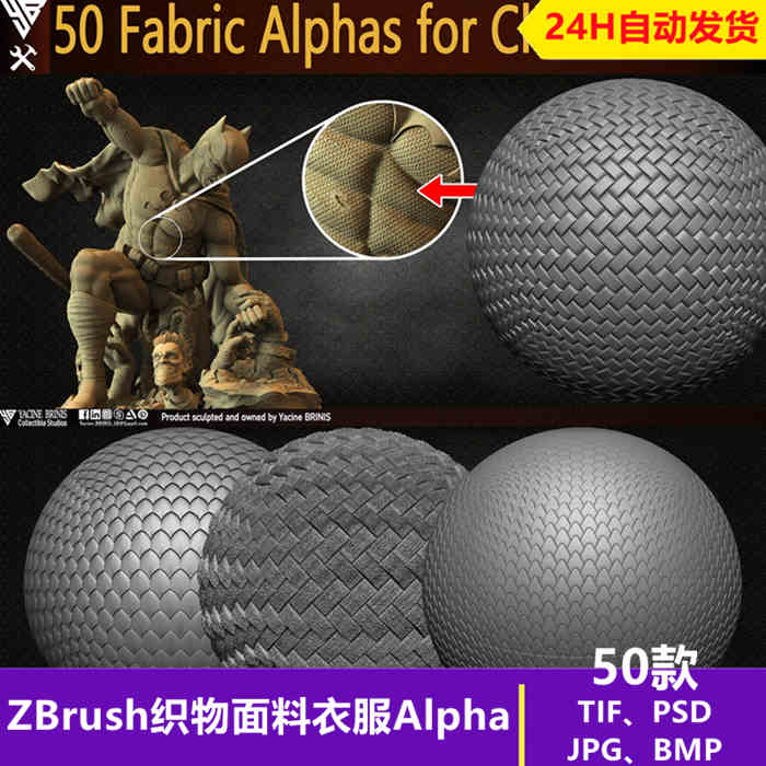 ZBrush织物面料衣服Alpha笔刷布料细节服饰TIF雕刻纹理zb笔刷_