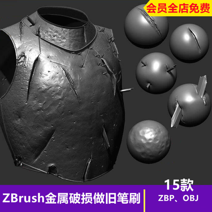 ZBrush金属破损做旧笔刷盔甲做旧金属切口战损磨损细节雕刻zb笔刷_