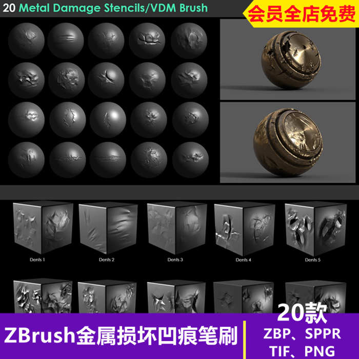 ZBrush金属损坏凹痕笔刷金属撕裂做旧zb笔刷zbp格式损坏zb笔刷_