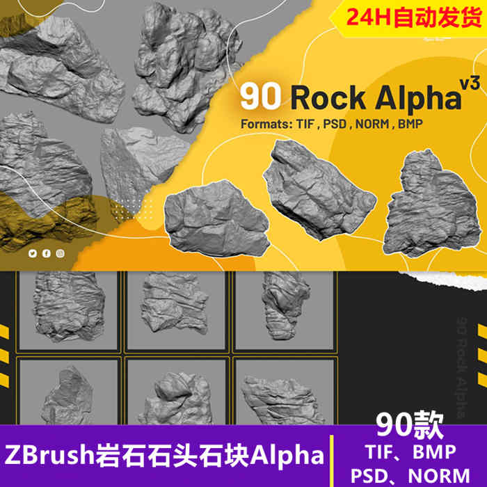 ZBrush岩石石头石块Alpha笔刷山石山体雕刻岩石矿石地形zb笔刷_