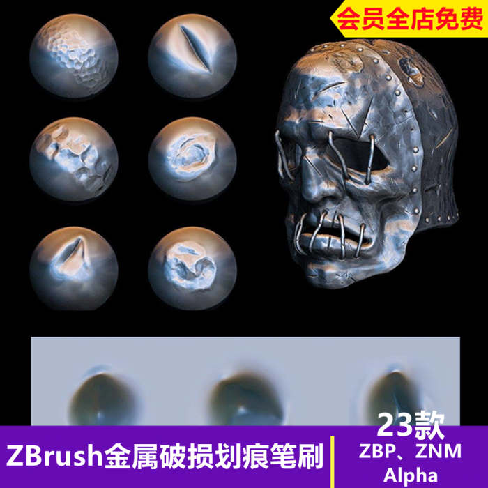 Zbrush金属锻造破损划痕捶纹笔刷zb盔甲重击损坏zb铁甲损坏zb金属_