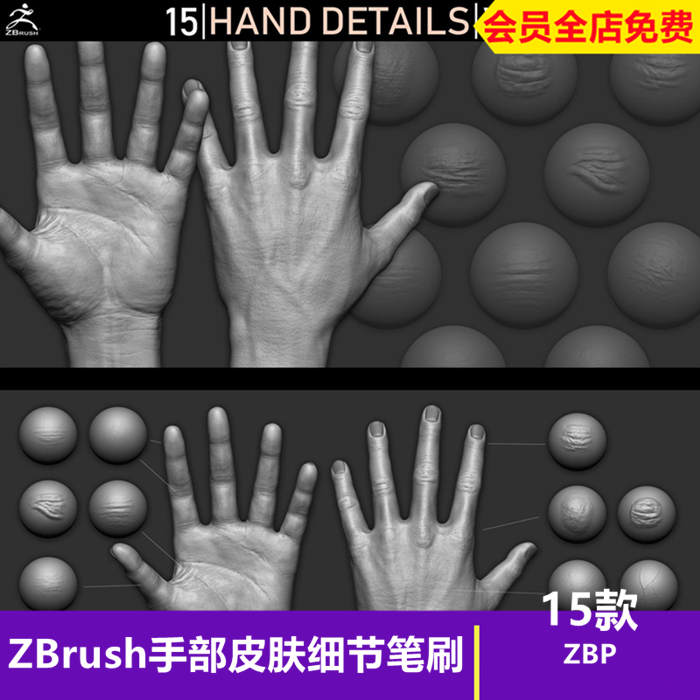 ZBrush手部皮肤细节纹理笔刷人物角色皮肤雕刻手掌皱褶zb笔刷_