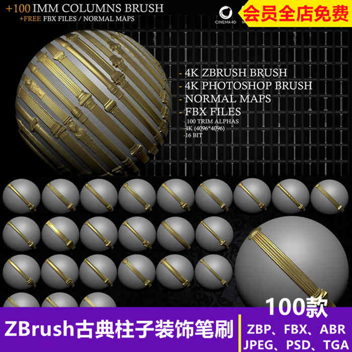 ZBrush古典柱子承重梁房屋装饰建筑ZBrush雕刻欧式圆柱zb笔刷_