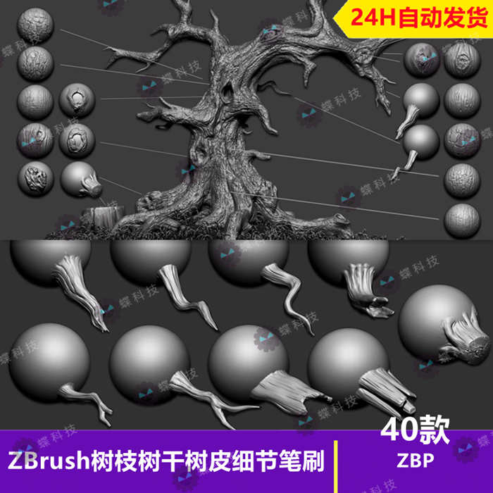 ZBrush树枝树干树皮细节笔刷树木结痂孔洞木材裂痕雕刻zb笔刷_