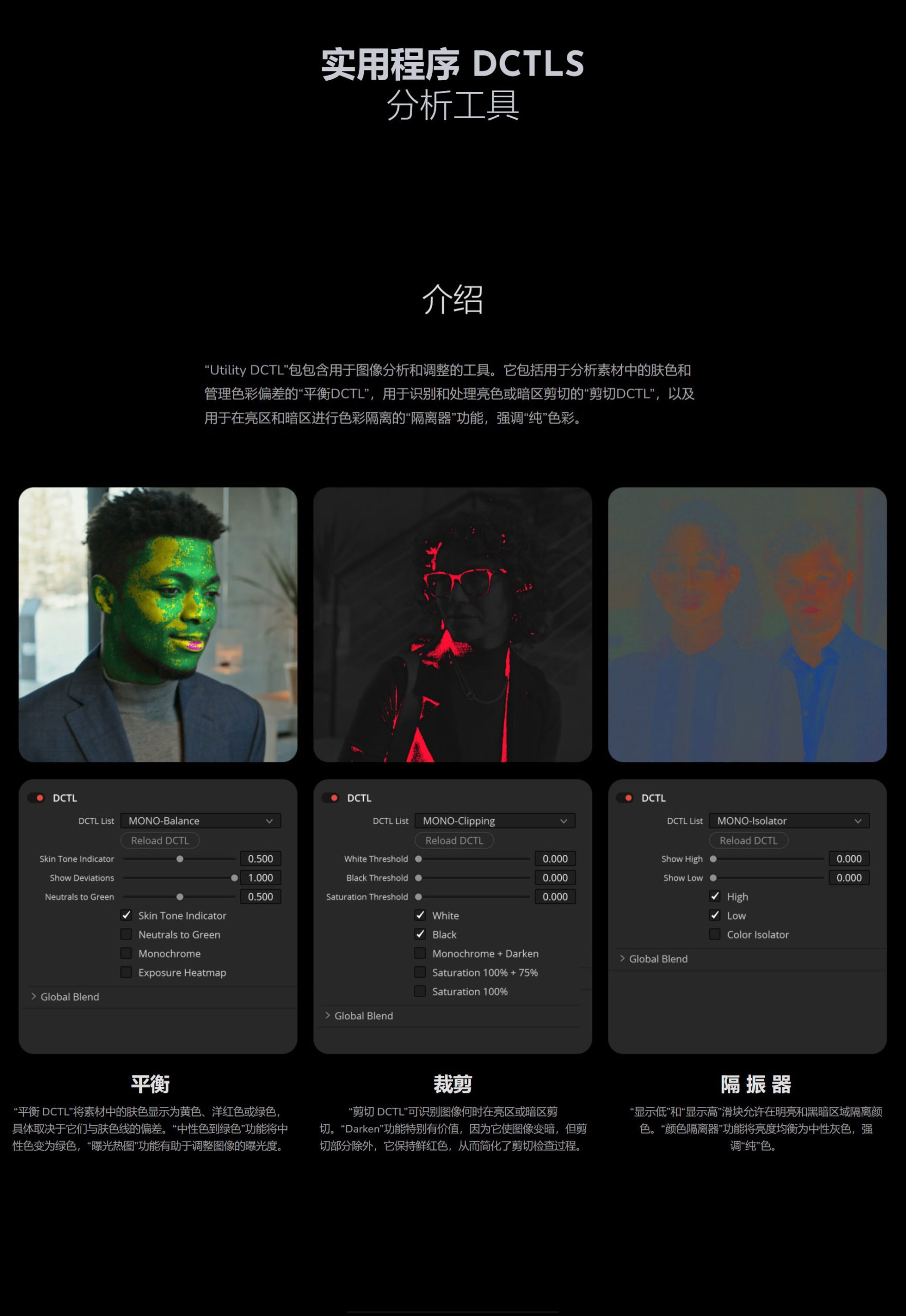 Mononodes - UTILITY DCTLS 完美肤色死黑曝光白平衡皮肤线裁剪校正DCTL达芬奇调色插件（9155） -