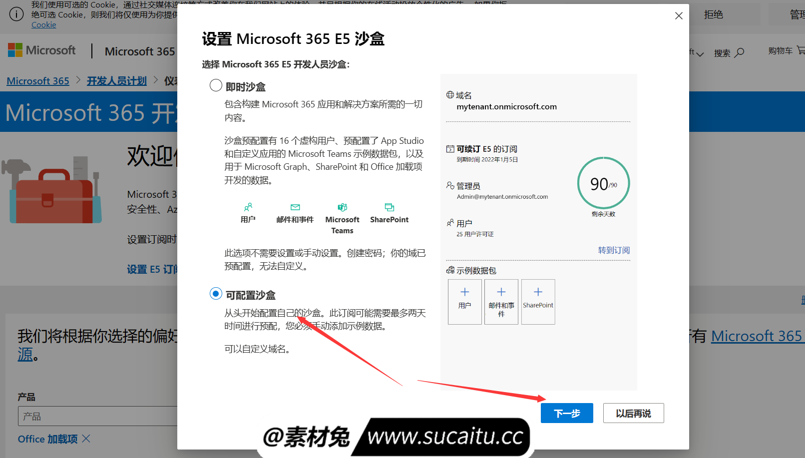 永久白嫖正版 Microsoft 365 + 5T OneDrive教程+E5开发者账号GitHub续签教程