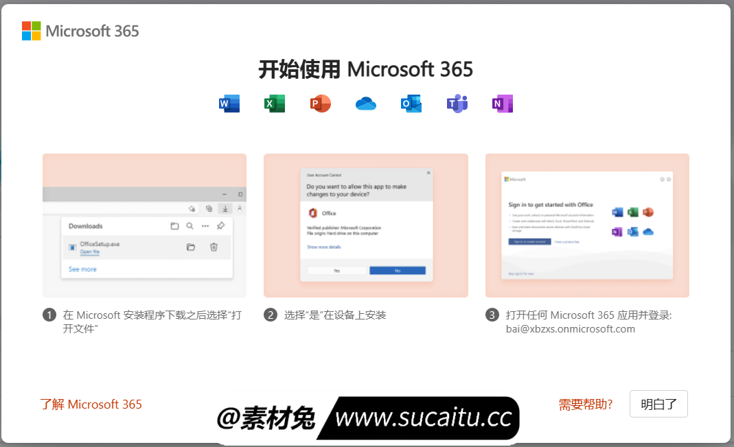 永久白嫖正版 Microsoft 365 + 5T OneDrive教程+E5开发者账号GitHub续签教程