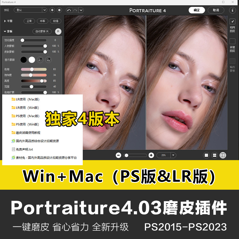 PS&#038;LR插件：高级磨皮插件Portraiture v4.03中文版支持win&#038;mac所有PS CS &#8211; CC 2023版本附教程