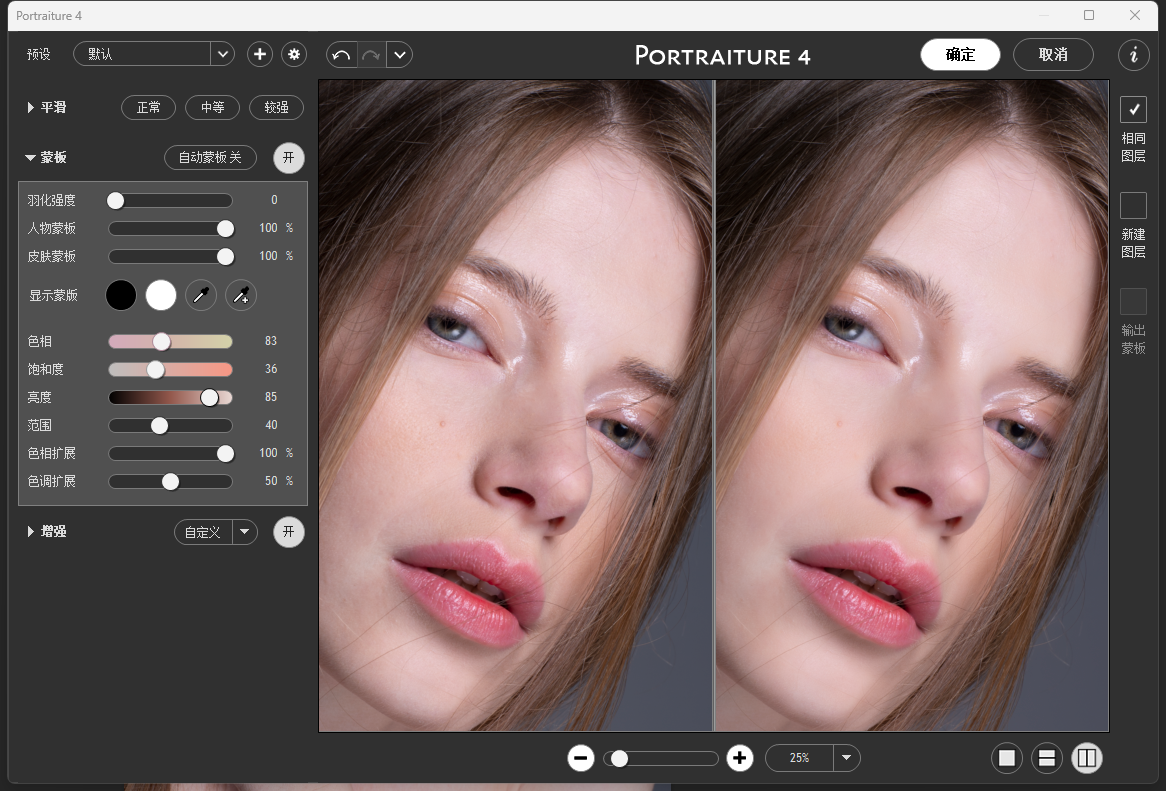 PS&#038;LR插件：高级磨皮插件Portraiture v4.03中文版支持win&#038;mac所有PS CS &#8211; CC 2023版本附教程