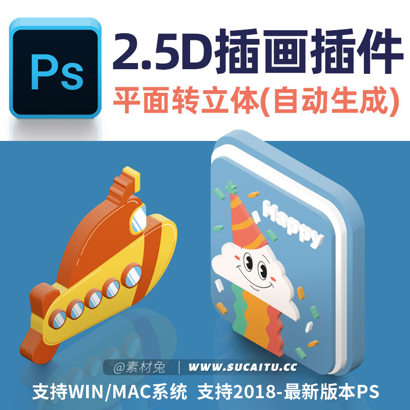 PS插件：PS扩展面板2.5D插画插件扁平化插画生成器2.5D Generator 2.0最新高级稳定版附视频安装使用教程支持2023Win/Mac