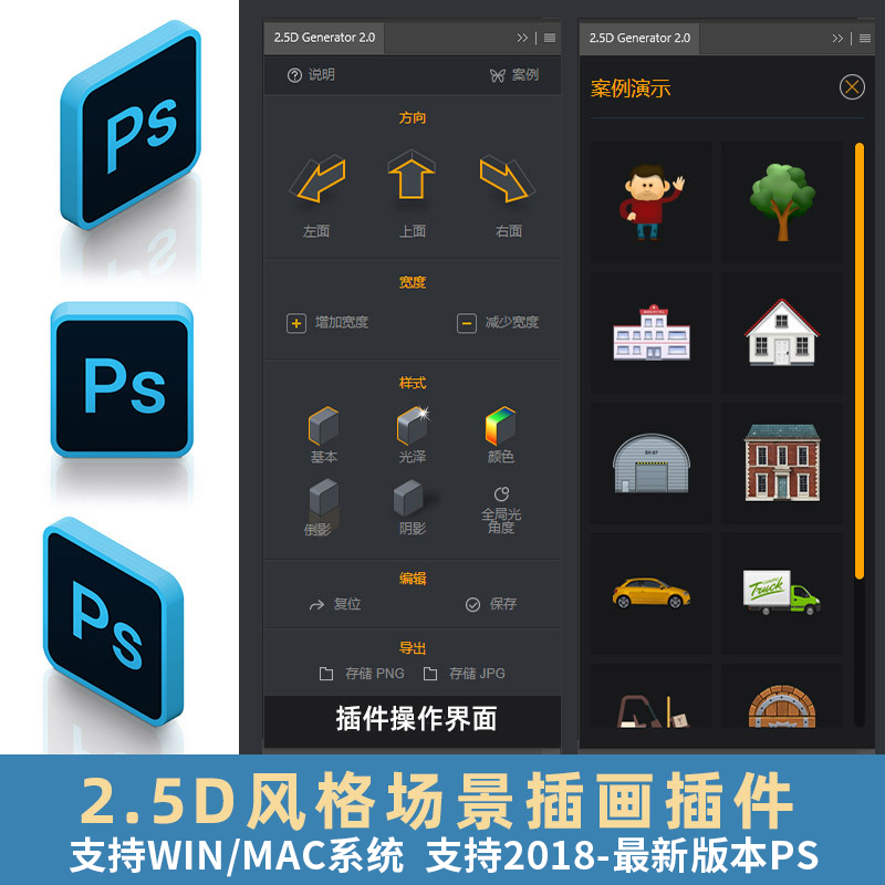 PS插件：PS扩展面板2.5D插画插件扁平化插画生成器2.5D Generator 2.0最新高级稳定版附视频安装使用教程支持2023Win/Mac