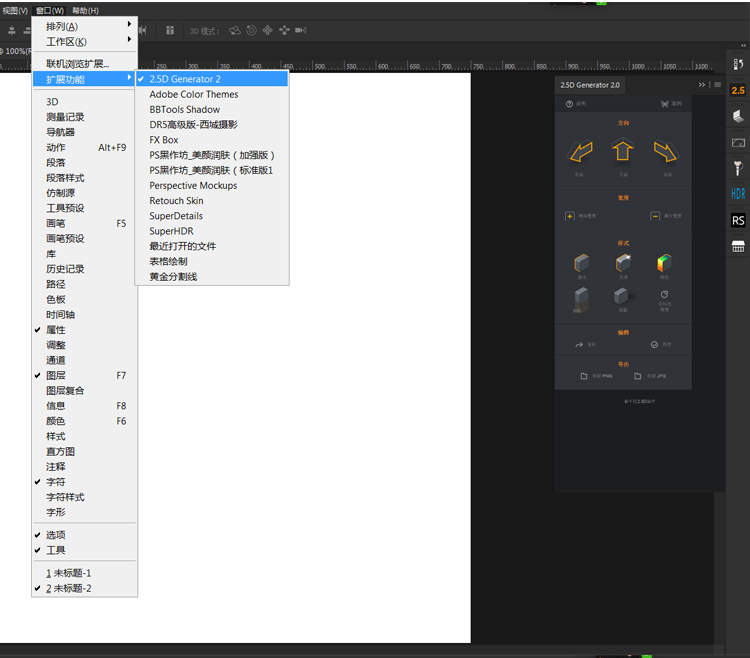 PS插件：PS扩展面板2.5D插画插件扁平化插画生成器2.5D Generator 2.0最新高级稳定版附视频安装使用教程支持2023Win/Mac