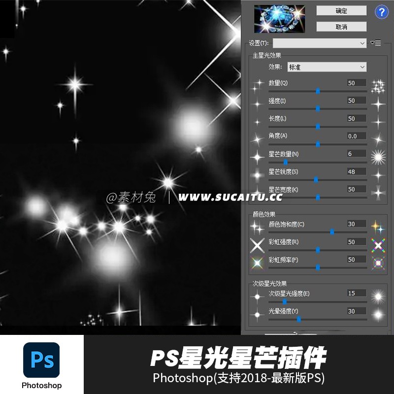 PS插件：ps星光星芒滤镜插件素材StarSpikes Pro中文版影楼后期一键湖面水面星光效果