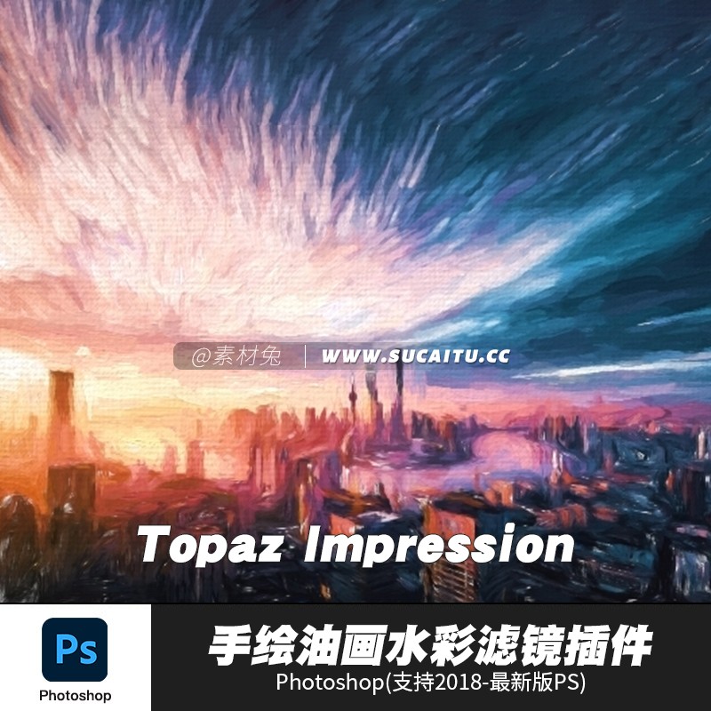 PS插件：PS油画滤镜插件Topaz Impression手绘油画水彩滤镜调色滤镜