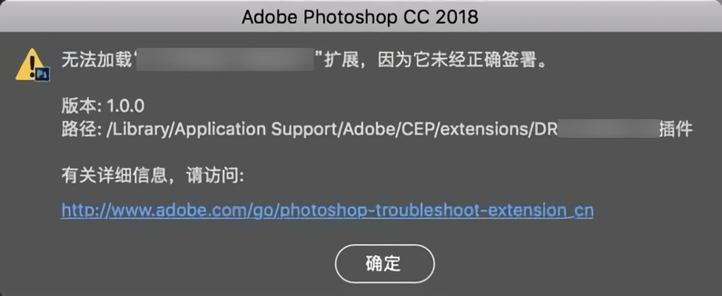PS插件提示 “无法加载XX扩展，因为它未经正确签署” 的详细解决方法