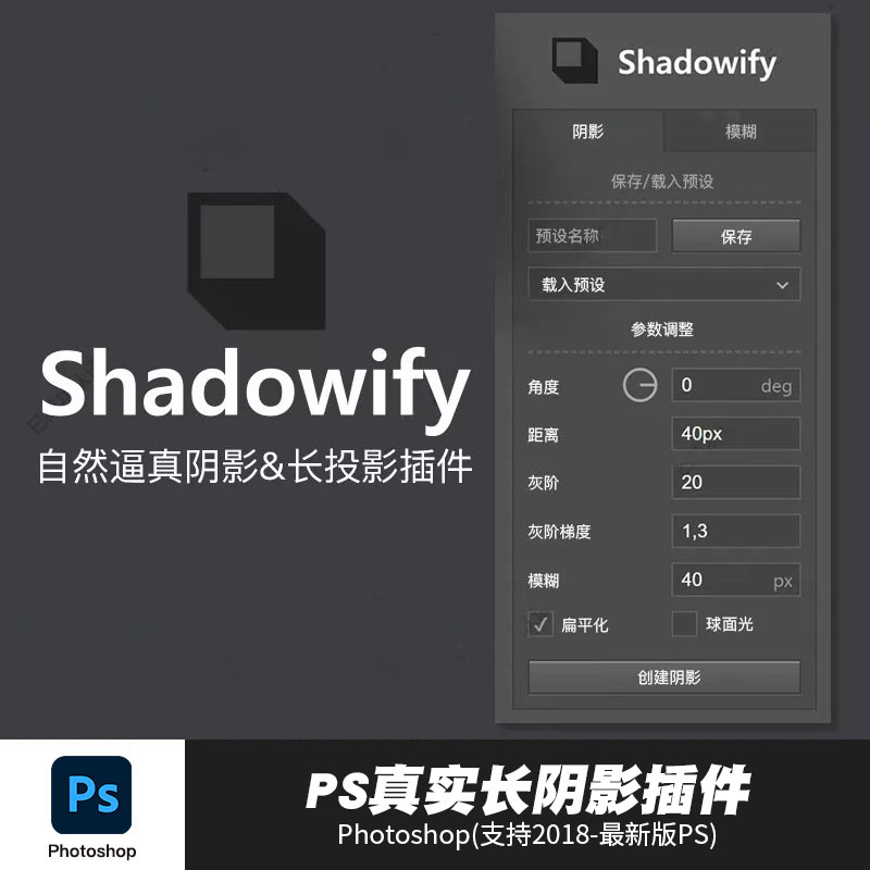 PS插件：Shadowify逼真的模糊和长阴影彩平中文版支持ps2023Win/Mac各版本 Shadowify 1.0&#038;2.0附安装使用教程