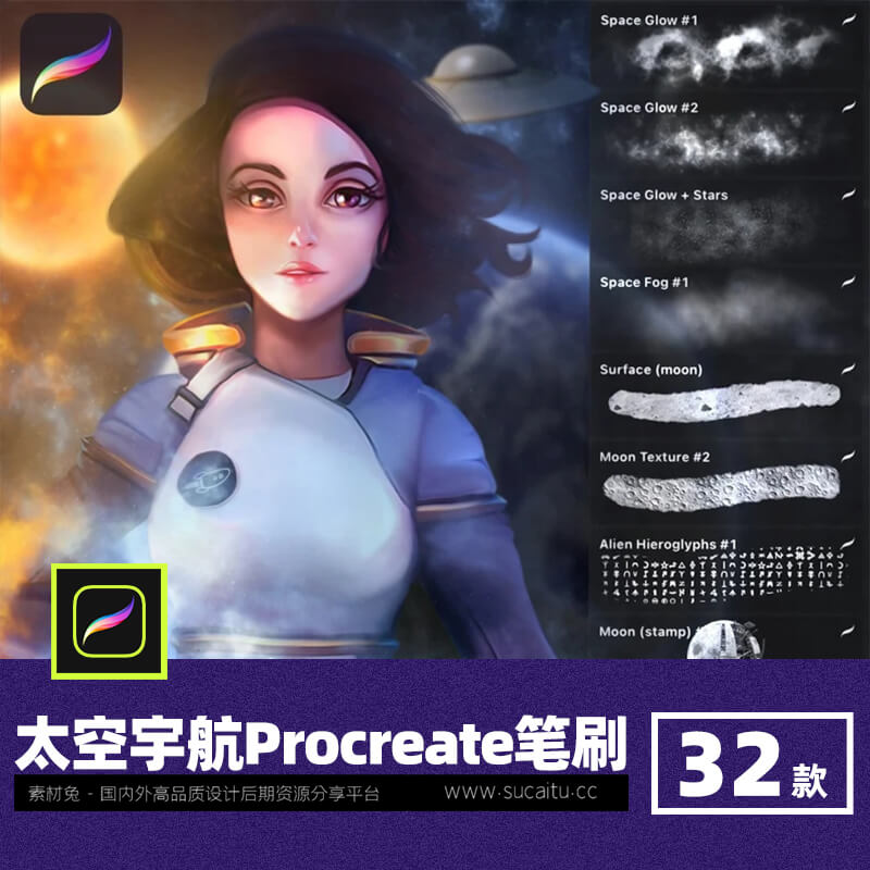 32款太空银河系宇航员procreate笔刷外星人星云插画火箭月球表面画笔