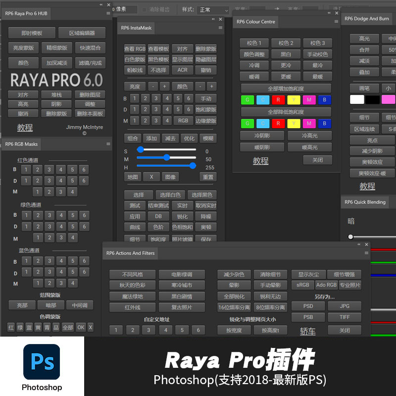 PS插件：PS人像风光终极亮度混合控制扩展面板插件Raya Pro6.0 for Win/Mac PSCC2018~2023附独家安装教程