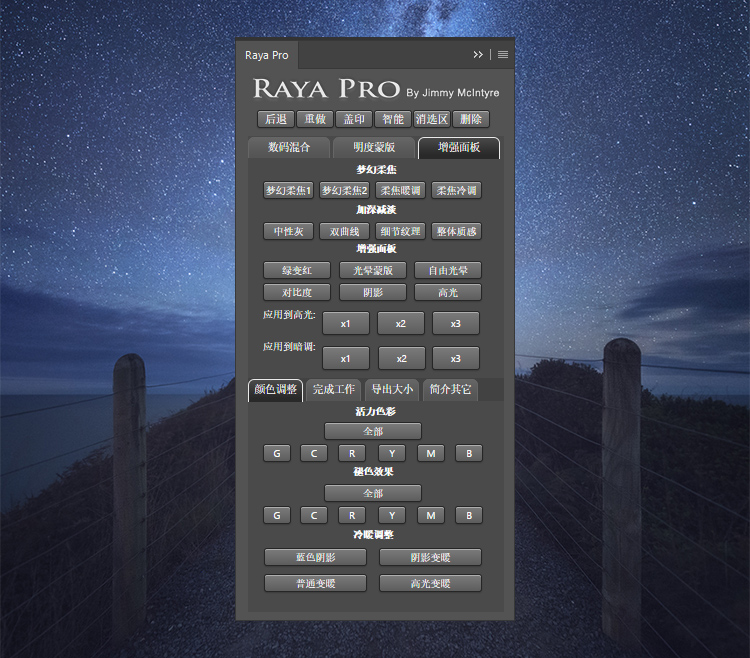 PS插件：PS人像风光终极亮度混合控制扩展面板插件Raya Pro6.0 for Win/Mac PSCC2018~2023附独家安装教程