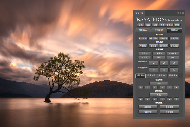 PS插件：PS人像风光终极亮度混合控制扩展面板插件Raya Pro6.0 for Win/Mac PSCC2018~2023附独家安装教程