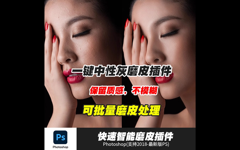 PS磨皮插件 skinfiner 5 一键批量修图美白调色美妆 WIN汉化版_