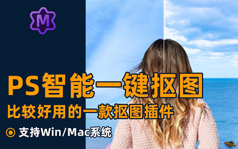 一键智能抠图Topaz Mask AI 1.3.9 汉化版扣婚纱发丝细节神器 WIN/MAC_