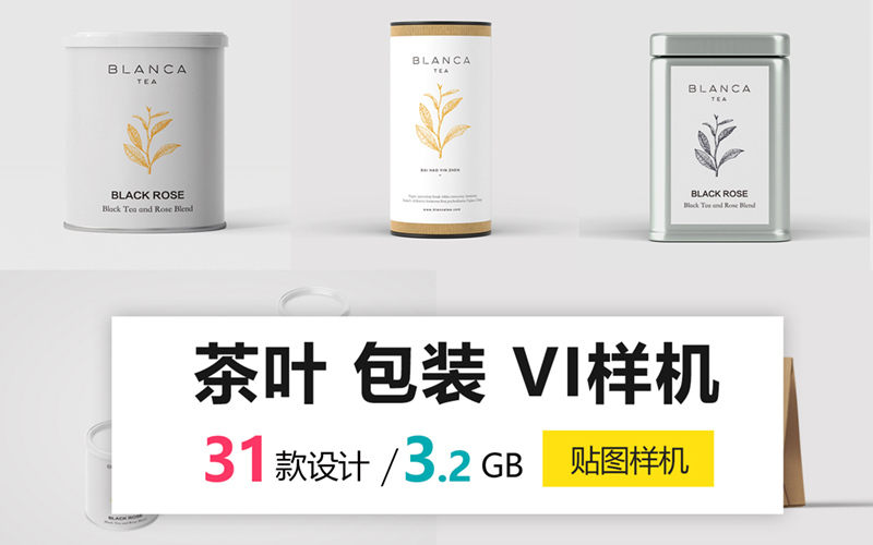 茶叶品牌设计包装展示效果图罐装纸袋盒装VI智能贴图PS样机素材_