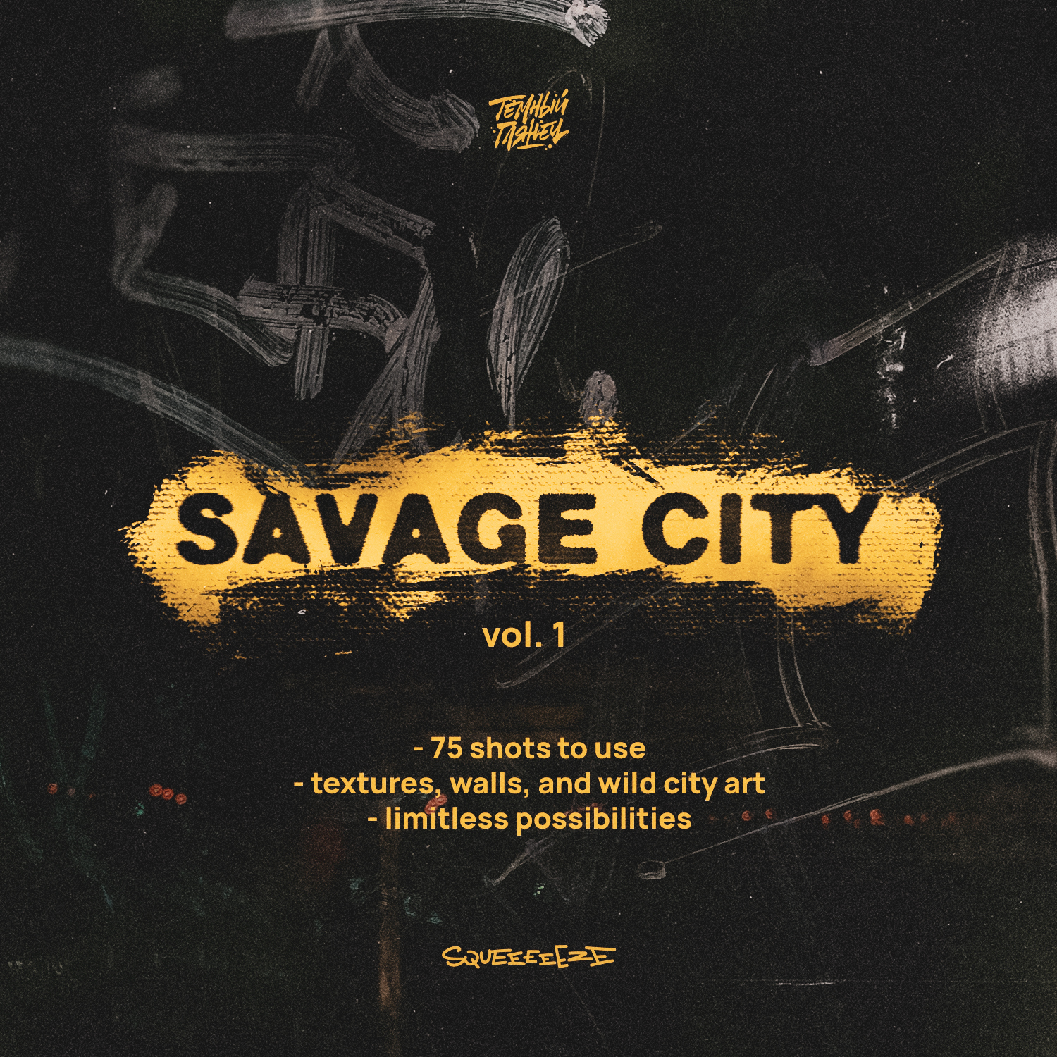 🔥Savage City — vol. 1 shots of walls and textures 75张狂野城市艺术涂鸦不同纹理