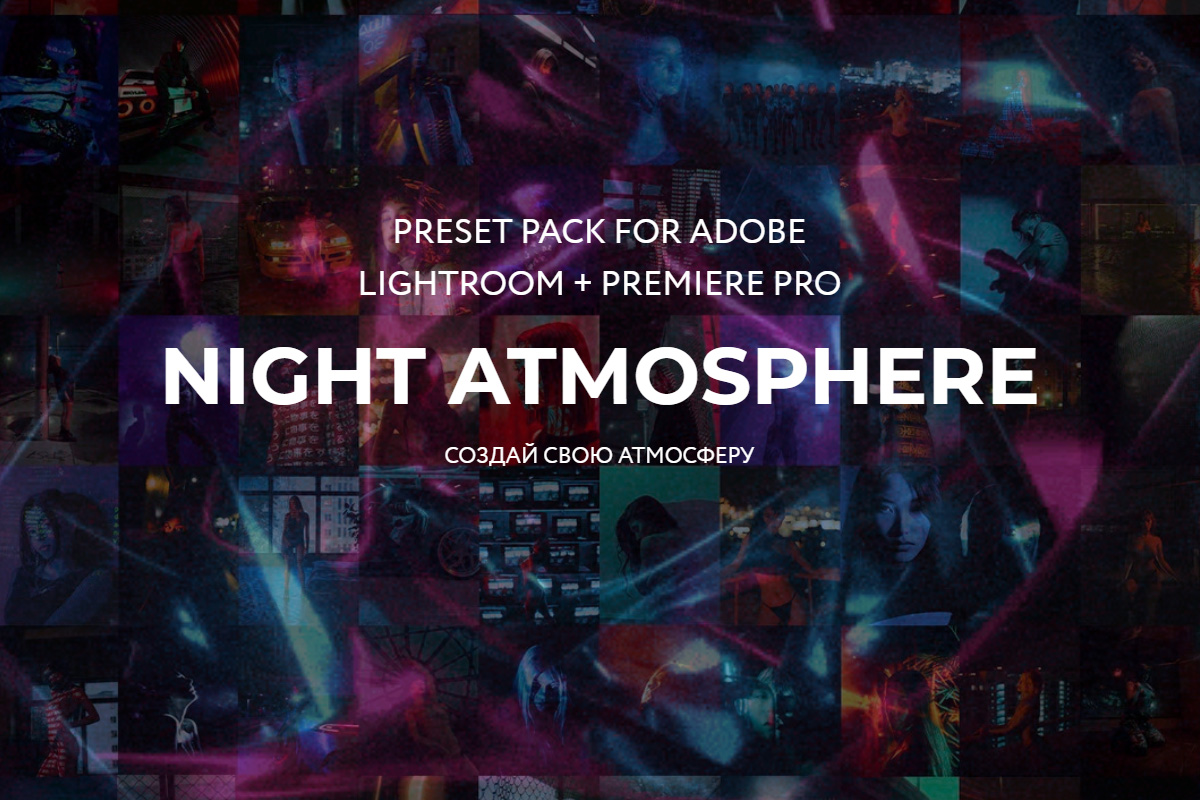 Rifflex 夜间氛围光影人物肖像调色处理LR预设包 NIGHT ATMOSPHERE Preset Pack（5989） -