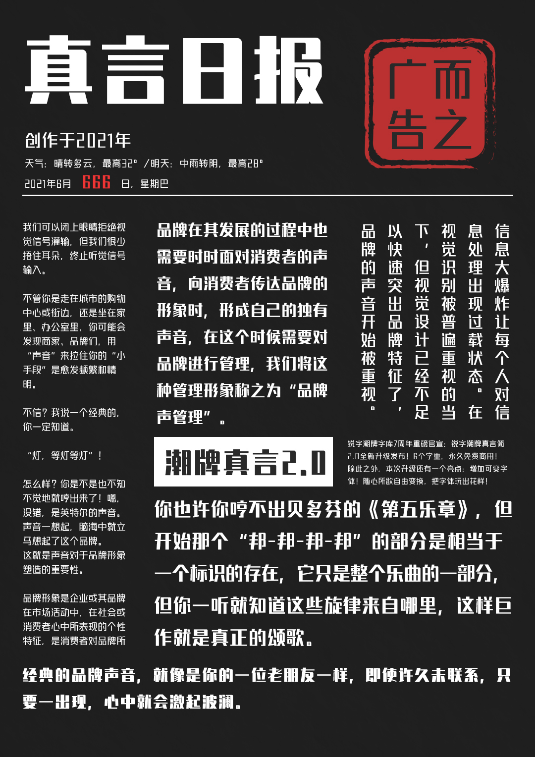 免费可商用中文字体：锐字潮牌真言简2.0 支持可变字体！（4894） -