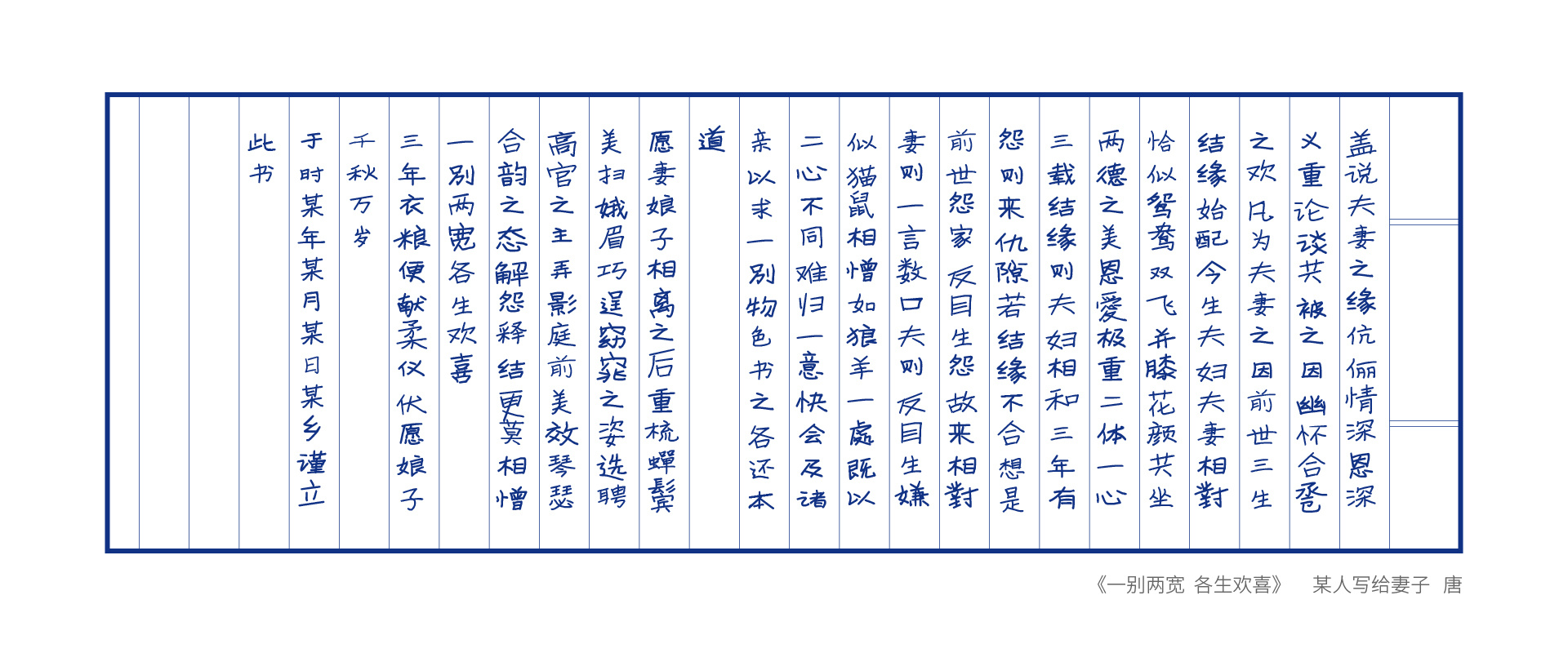 免费可商用手写字体：寒蝉手拙体（3986） -