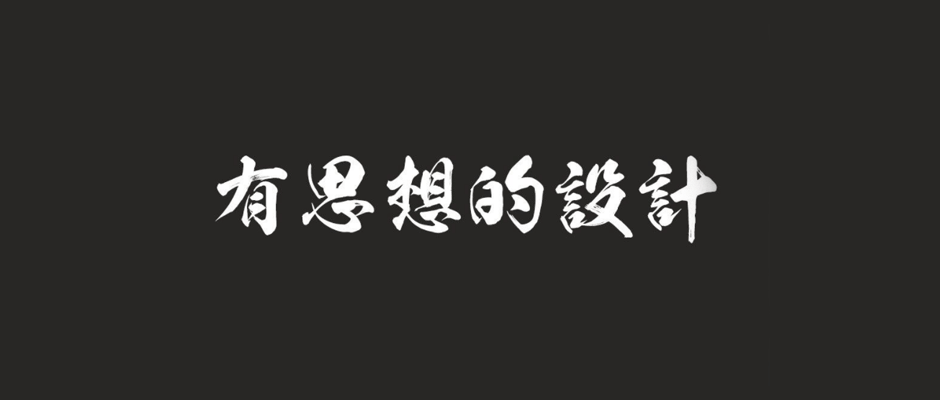 毛笔书法笔触及书法字体设计素材资源打包（4410） -