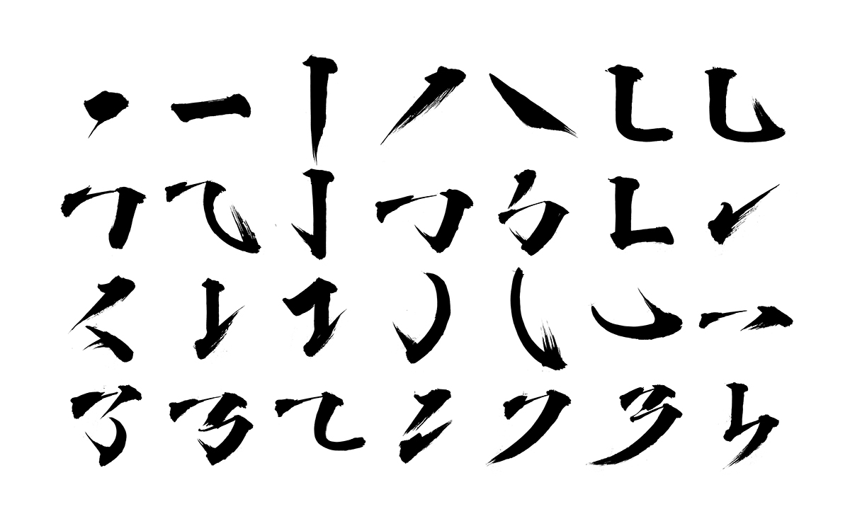 毛笔书法笔触及书法字体设计素材资源打包（4410） -