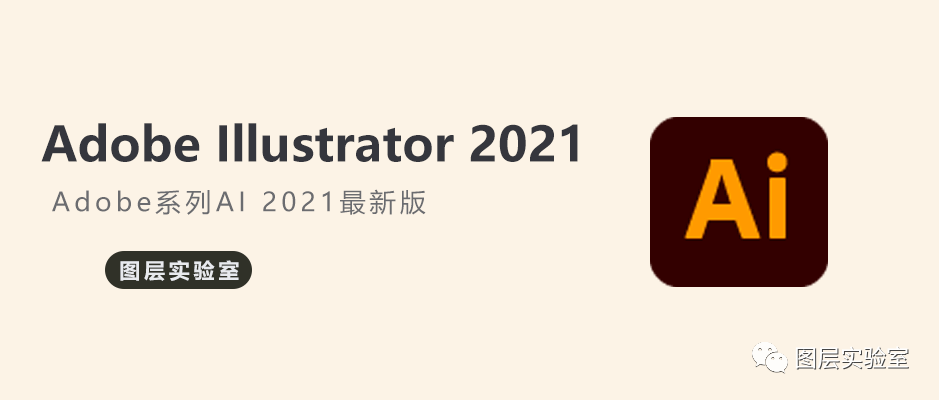 AI 2021安装包+安装教程 -