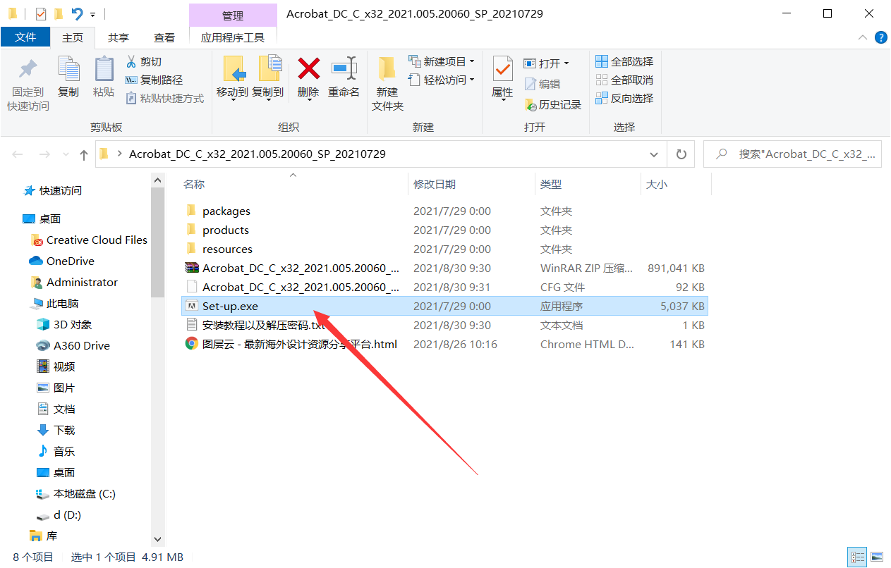 PDF编辑神器：Adobe Acrobat DC 2021安装包+安装教程 -