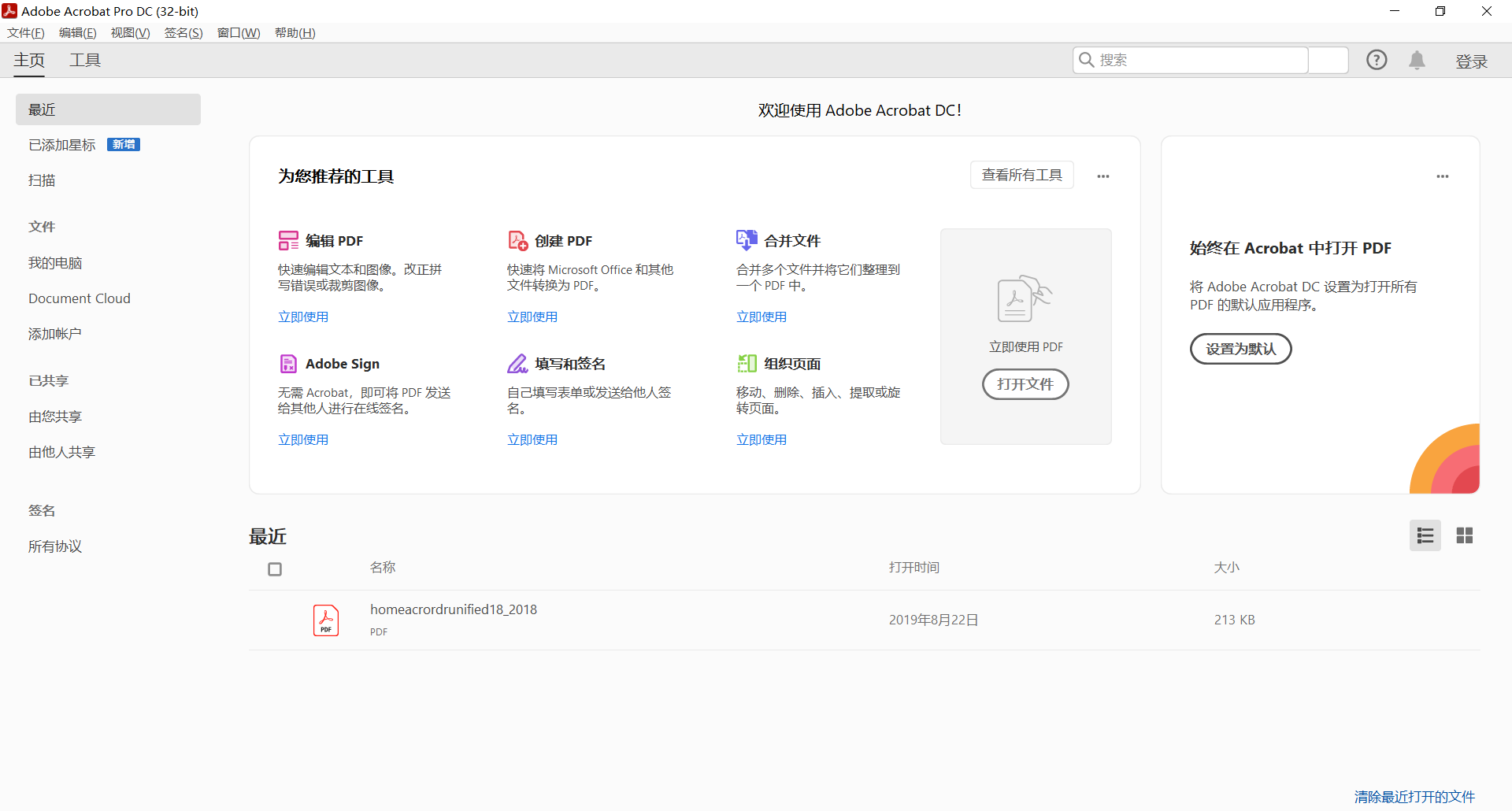 PDF编辑神器：Adobe Acrobat DC 2021安装包+安装教程 -