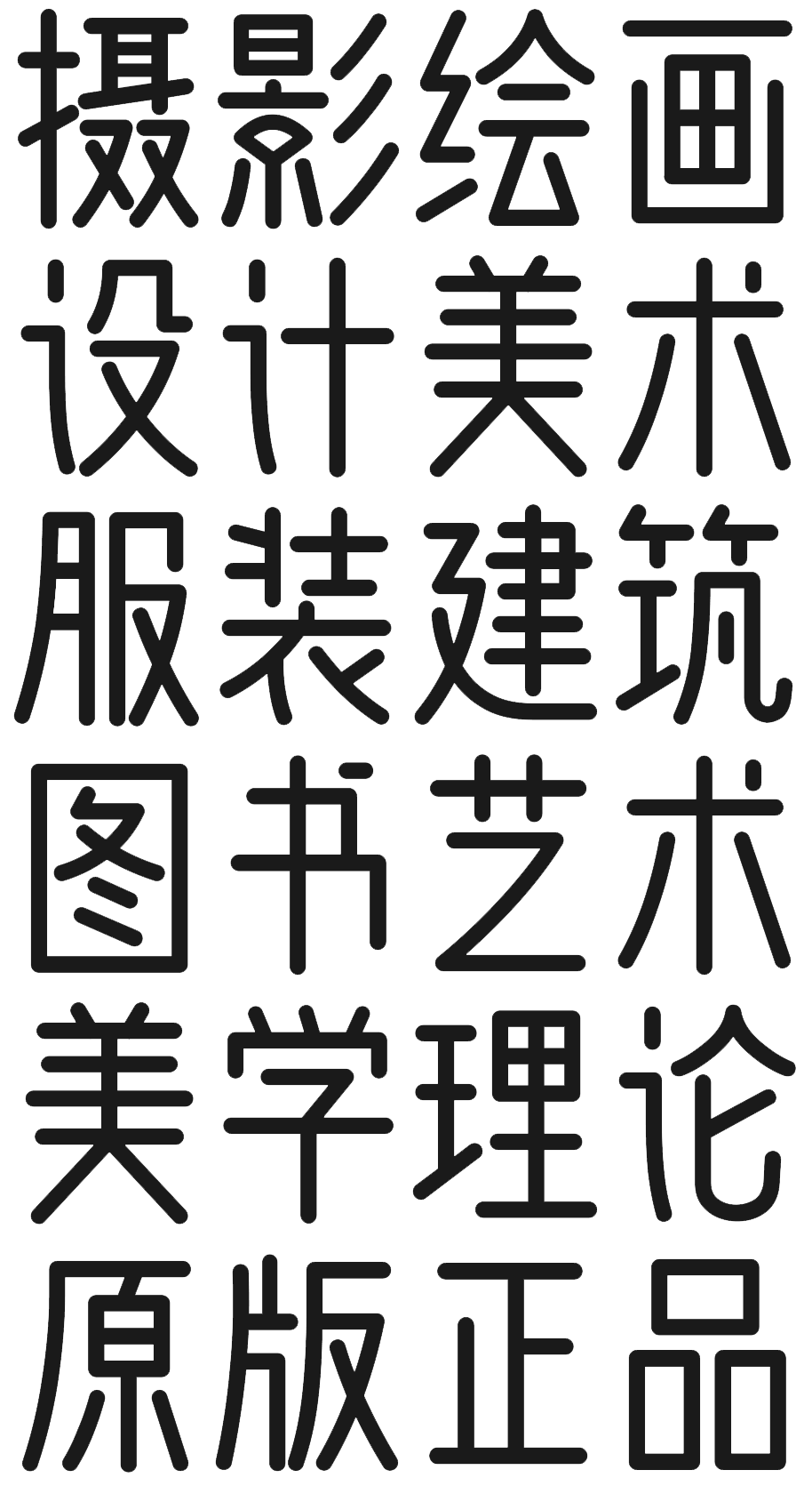 免费可商用字体：问藏书房字体（3936） -