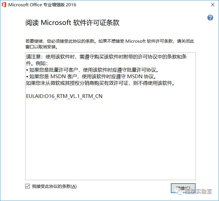 Office2016安装包+安装教程 -