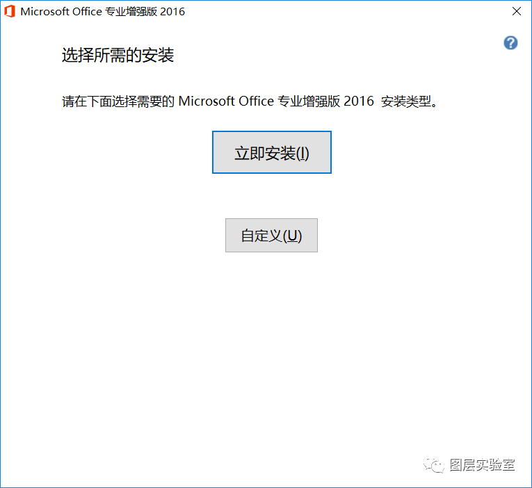 Office2016安装包+安装教程 -