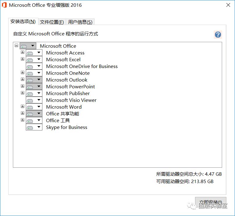 Office2016安装包+安装教程 -