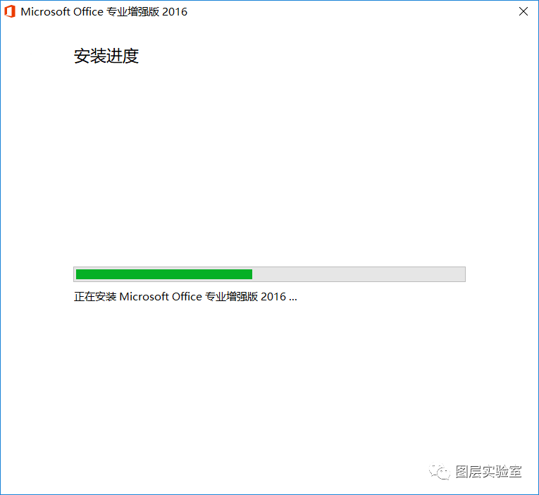 Office2016安装包+安装教程 -