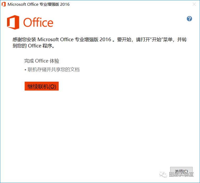 Office2016安装包+安装教程 -