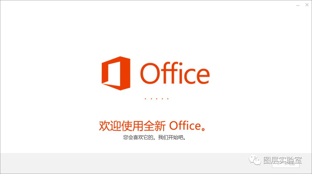 Office2016安装包+安装教程 -