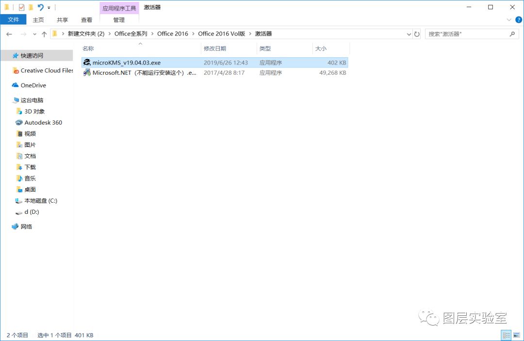 Office2016安装包+安装教程 -