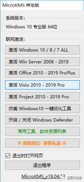 Office2016安装包+安装教程 -