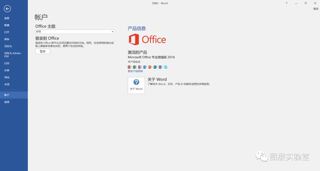 Office2016安装包+安装教程 -