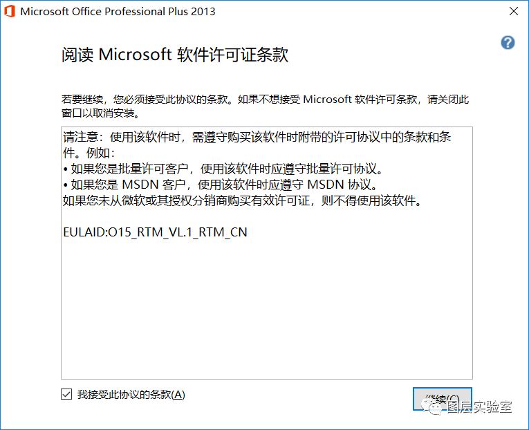 Office2013安装包+安装教程 -